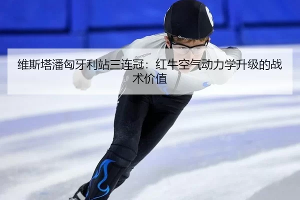 wei-si-ta-pan-xiong-ya-li-zhan-san-lian-guan-hong-niu-kong-qi-dong-li-xue-sheng-ji-de-zhan-shu-jia-zhi-2-357.jpg