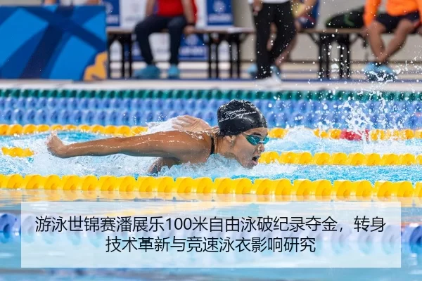you-yong-shi-jin-sai-pan-zhan-le-mi-zi-you-yong-po-ji-lu-duo-jin-zhuan-shen-ji-shu-ge-xin-yu-jing-su-yong-yi-ying-xiang-1-622.jpg